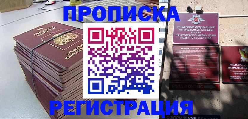 прописка иностранных граждан в Исилькуле