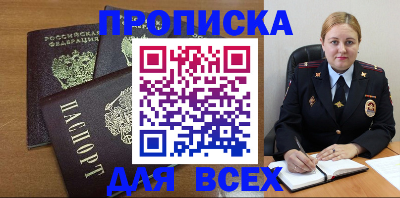 прописка для работы в Исилькуле